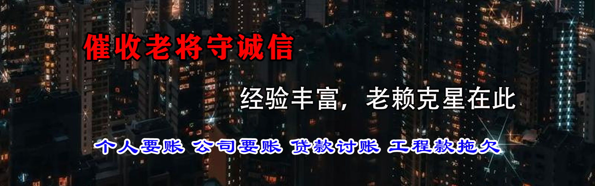 崇文清账公司