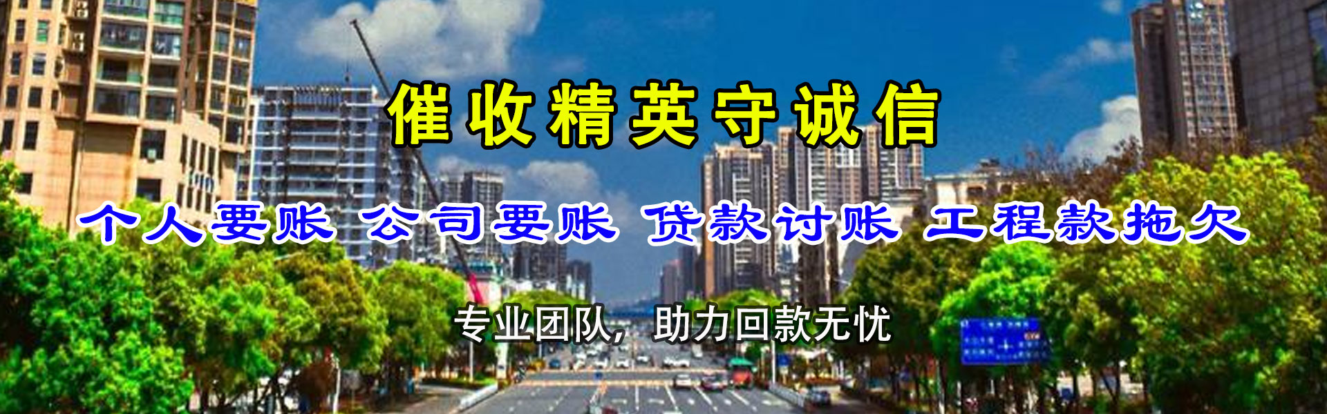 崇文收债公司